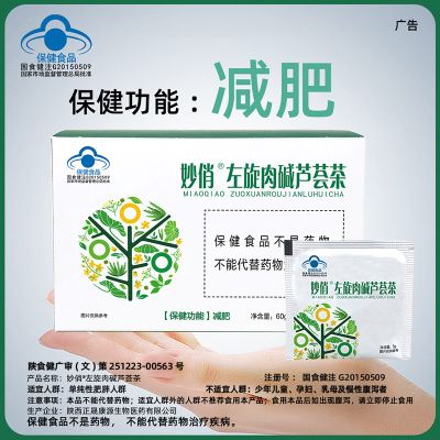 君碧莎妙俏左旋肉碱瘦身茶芦荟茶全身减肥排油燃脂官方旗舰店正品