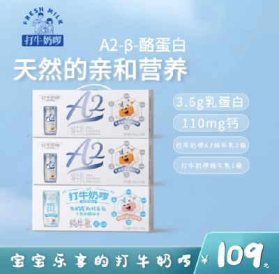 菊乐牛奶组合 打牛奶啰A2纯牛奶10盒*2箱+打牛奶啰纯牛奶10盒*1箱