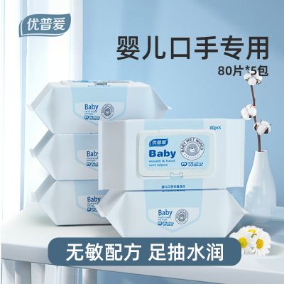 优普爱新生宝宝手口屁专用婴儿湿巾加大便携家庭装80抽儿童湿纸巾