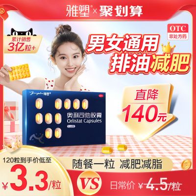 雅塑奥利司他胶囊减肥减脂抗肥胖排油丸药官网旗舰店正品