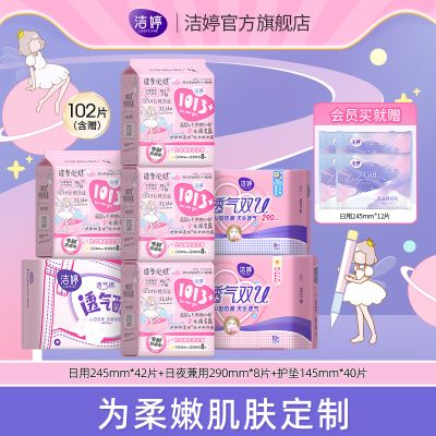 洁婷卫生巾少女卫生棉1013+超薄防漏百褶巾日夜组合姨妈巾旗舰店A