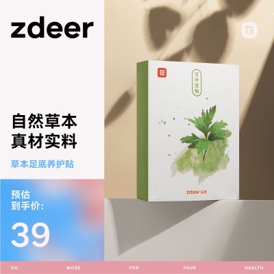 左点足贴艾灸养生睡眠艾叶艾草生姜三伏天脚贴护理足底贴男女通用