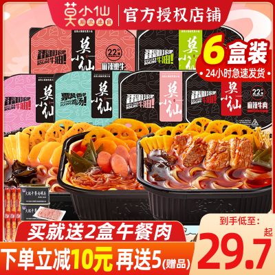 莫小仙自热小火锅6盒自助自热锅速食食品自煮懒人夜宵充饥热火锅