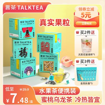 言茶蜜桃乌龙茶水果茶茶包白桃花果茶袋泡茶女生养生茶冷萃冷泡茶
