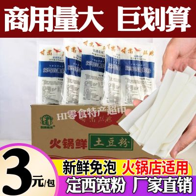 整箱商用袋装正宗甘肃定西土豆粉鲜土豆粉条新鲜火锅速食白大宽粉