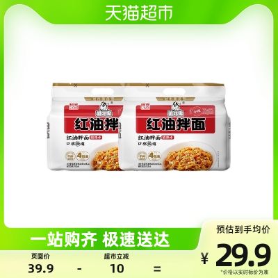 阿宽红油拌面面皮400g*2提方便面网红美食食品成都宵夜干拌泡面