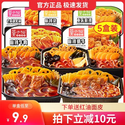 莫小仙自热小火锅懒人速食即食自助自煮麻辣毛血旺素食大份量食品