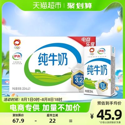 伊利无菌砖纯牛奶250ml*21盒/整箱优质乳蛋白学生营养早餐搭档