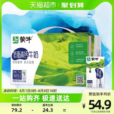 蒙牛低脂高钙牛奶250ml*24盒富含VD牛奶家庭早餐优质蛋白