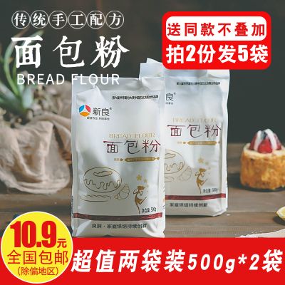 新良高筋面粉披萨面包粉500g*2饼干烘焙原料面包机烤箱用面粉