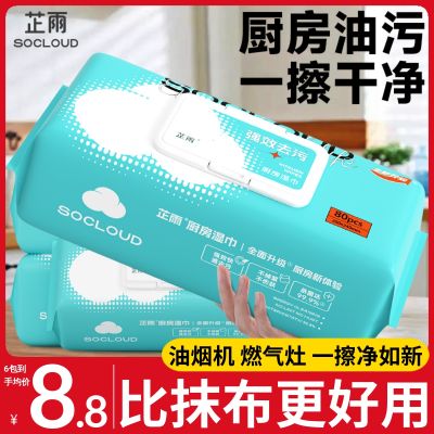 芷雨厨房湿巾强力去油去污家用一次性清洁湿纸巾加厚加大擦油干净