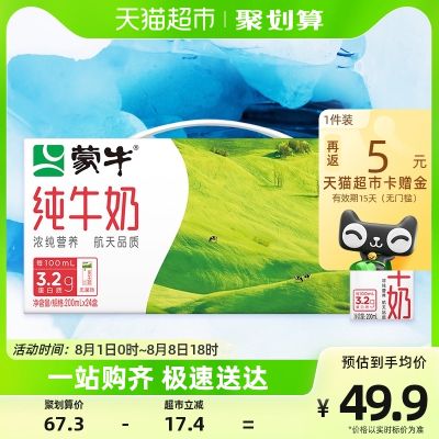 蒙牛纯牛奶全脂灭菌乳苗条便携装200ml×24包优质乳蛋白浓纯营养