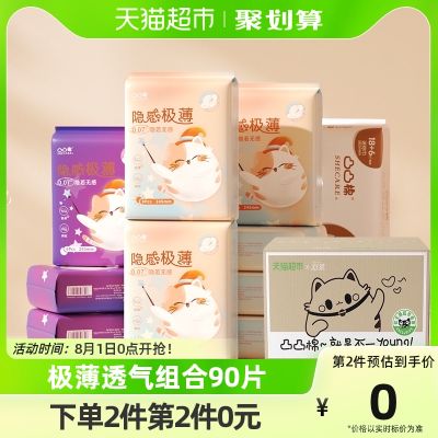 超定制舒莱隐感极薄卫生巾10包90片姨妈巾亲肤超薄日夜组合装