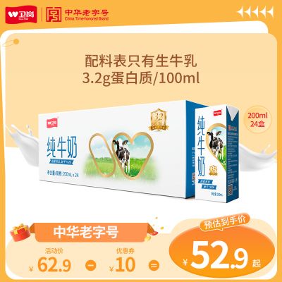卫岗旗舰店纯牛奶整箱200ml*24盒学生青少年成人营养牛奶