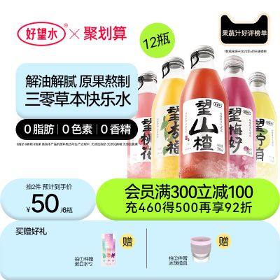 好望水望山楂汽水果汁柠萌梅好杏福玻璃瓶气泡水杨梅饮料2整箱忘