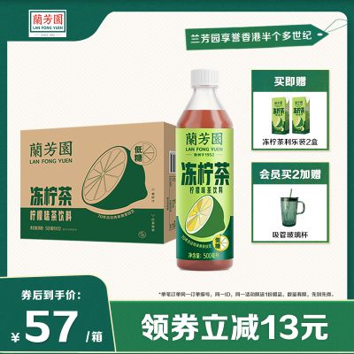 兰芳园0蔗糖港式冻柠茶饮料500ml*12瓶 低糖柠檬茶囤货装饮料整箱