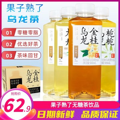 果子熟了无糖乌龙茶饮料金桂乌龙栀子花味乌龙茶饮品500ml*15瓶