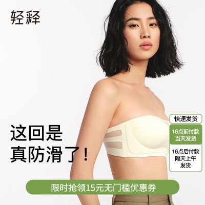 轻释无肩带内衣女防滑聚拢小胸抹胸裹胸无痕隐形防走光文胸罩