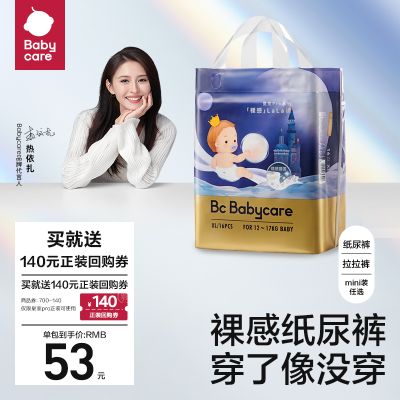 babycare皇室pro裸感纸尿裤拉拉裤夏季超薄透气bbc新生儿尿不湿