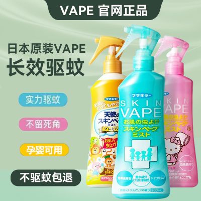 日本未来VAPE驱蚊水喷雾儿童孕妇驱蚊液婴儿宝宝防蚊虫叮咬户外女