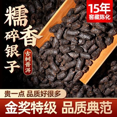 碎银子特级糯米香普洱茶熟茶云南古树普洱散茶15年茶化石茶叶500g