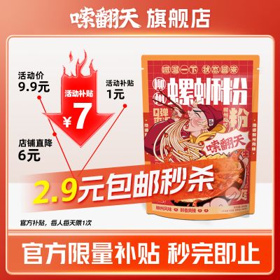 嗦翻天柳州螺蛳粉300g广西柳州特产螺狮粉方便面米线酸辣粉