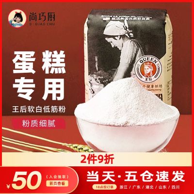 尚巧厨-王后软白低筋粉1kg蛋糕饼干低筋面粉家用烘焙专用原材料