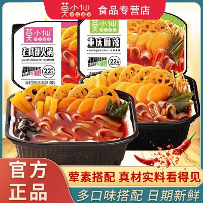 莫小仙自热火锅懒人自煮宿舍嗨速食即食食品麻辣自助小火锅大分量
