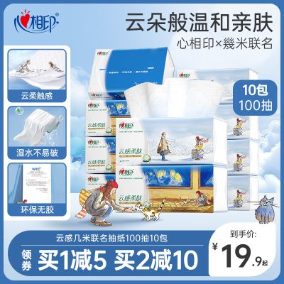 心相印抽纸云感几米联名压花家用餐巾纸抽100抽10包