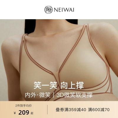 【明星同款】NEIWAI内外·微笑|3D微笑软支撑文胸舒适无痕内衣女