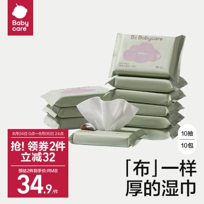 babycare婴儿湿巾纸新生手口专用宝宝儿童实惠10抽*10包幼儿可用