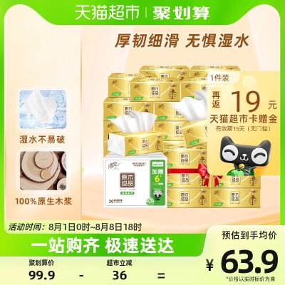 加量不加价清风抽纸金装原木3层110抽30包XS纸巾餐巾纸家用实惠