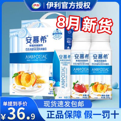伊利安慕希原味酸牛奶希腊风味黄桃燕麦官方酸奶旗舰店整箱草莓味