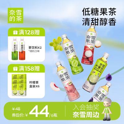 奈雪的茶 果汁茶0脂低糖青提乌龙茶鸭屎香柠檬茶葡萄饮料整箱15瓶