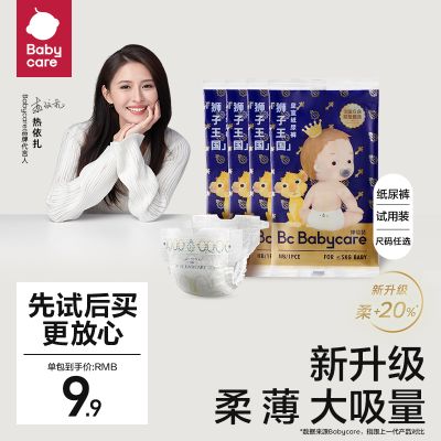 babycare皇室新生儿bbc尿不湿超薄透气纸尿裤试用装NB/S/M/L4片
