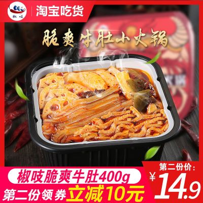 椒吱脆爽牛肚自热小火锅方便速食自煮即食懒人自助麻辣烫网红火锅