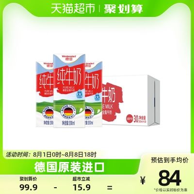【进口】德国进口德亚全脂纯牛奶200ml*30盒早餐奶