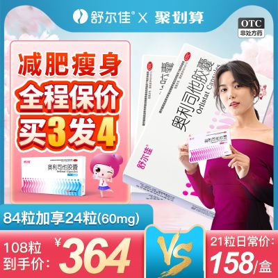 舒尔佳奥利司他胶囊减肥排油燃脂瘦身肚子腿减脂药正品官方旗舰店