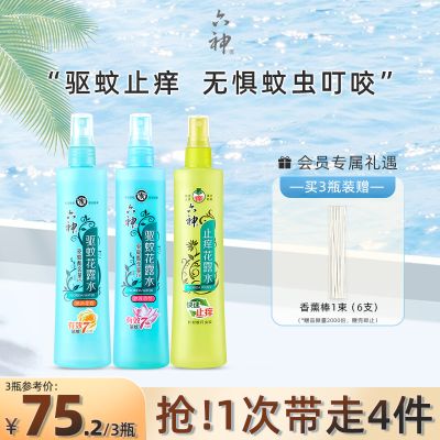 六神驱蚊花露水喷雾系列防蚊水有效驱蚊液清凉祛痱止痒180ml