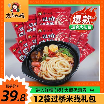 12袋过桥米线 正宗东北大妈云南砂锅粗米线酸辣粉丝土豆米粉速食