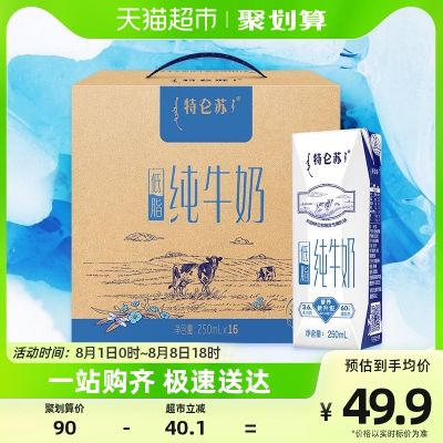 蒙牛特仑苏低脂纯牛奶250ml*16盒整箱低脂健身搭配高端营养早餐奶
