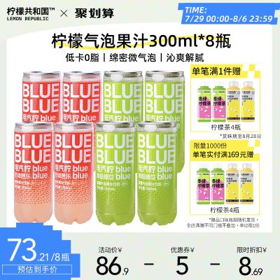 柠檬共和国低温冷藏柠檬芭乐气泡水果汁饮料低糖0脂解腻300ml*8罐