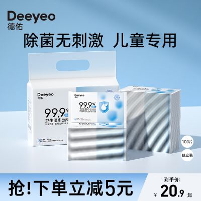 德佑杀菌湿巾非酒精便携式单片装儿童学生消毒卫生湿纸巾100片