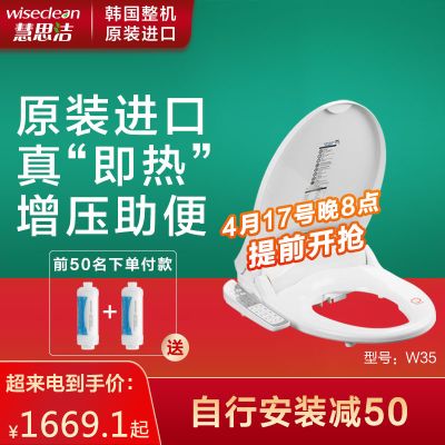 韩国进口慧思洁即热智能马桶盖家用全自动冲洗马桶盖智能助便