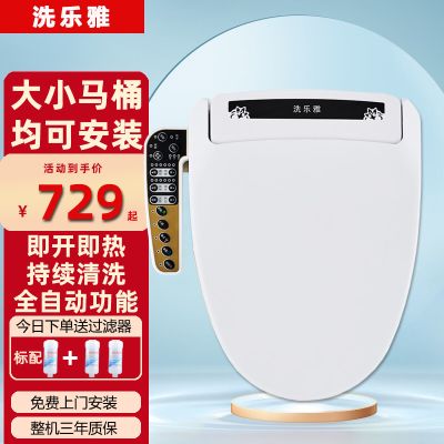 洗乐雅智能马桶盖小尺寸即热通用全自动家用电动加热冲洗坐便盖板