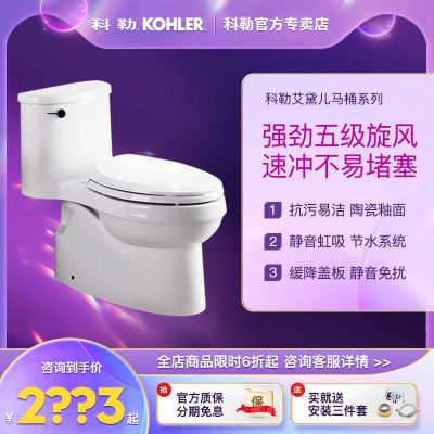 科勒马桶艾黛儿小户型喷射虹吸式静音家用抽水连体坐便器k-5171T