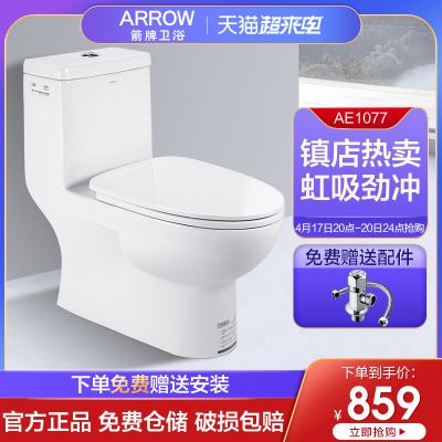 箭牌卫浴AE1077抽水马桶坐便器家用虹吸式1015节水坐厕小户型1126