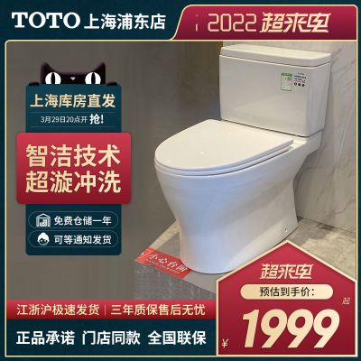 TOTO连体坐便器CW188/788REB全包超漩节水家用门店同款静音马桶