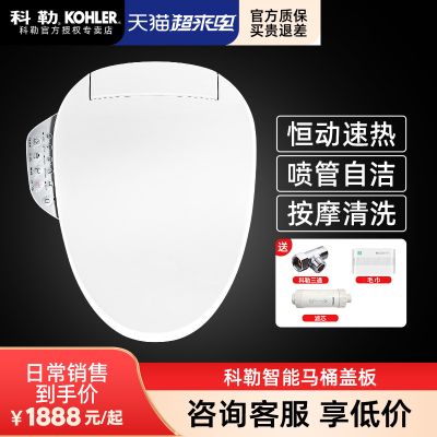 科勒智能马桶盖板即热型电子智能座便器盖板清舒宝暖风热水18649