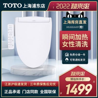 TOTO卫洗丽智能坐便盖TCF8132/6631/6724/4911CS全自动电子马桶盖